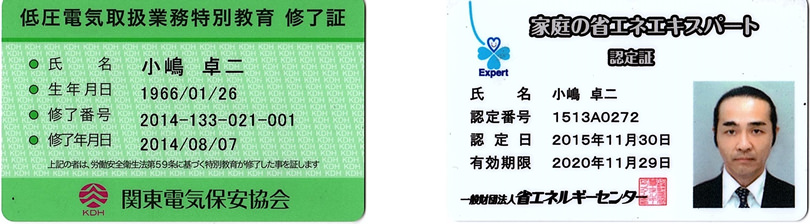 許認可・民間資格・国家資格